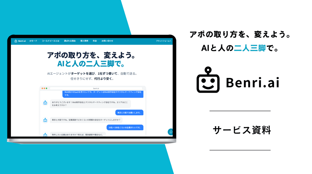 Benri.ai 説明動画