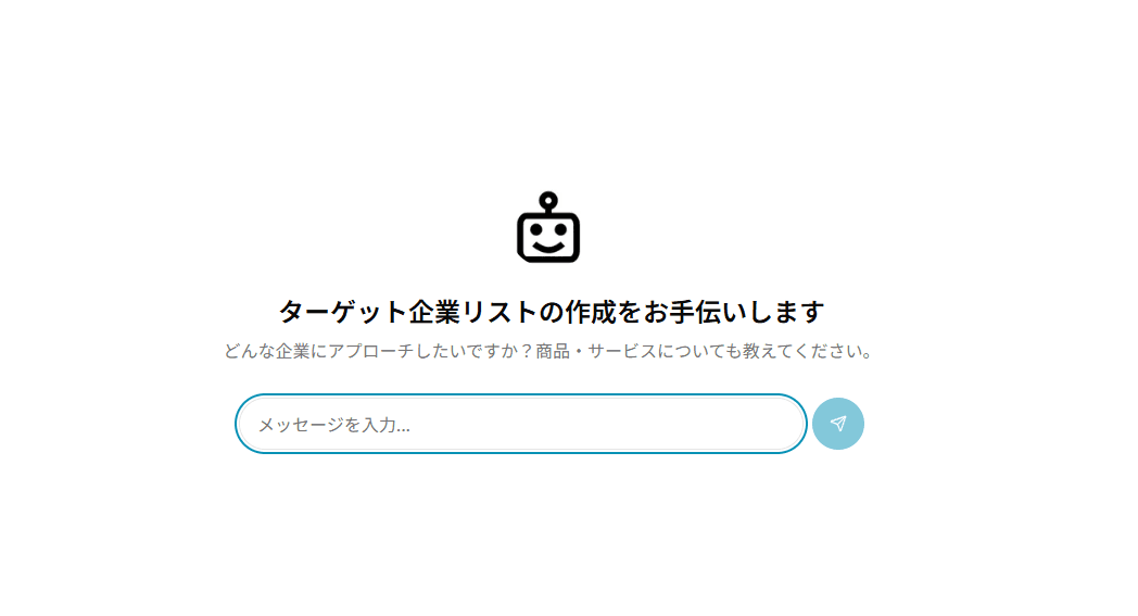 リスト作成画面: AIへの条件入力 → 生成されたリスト一覧