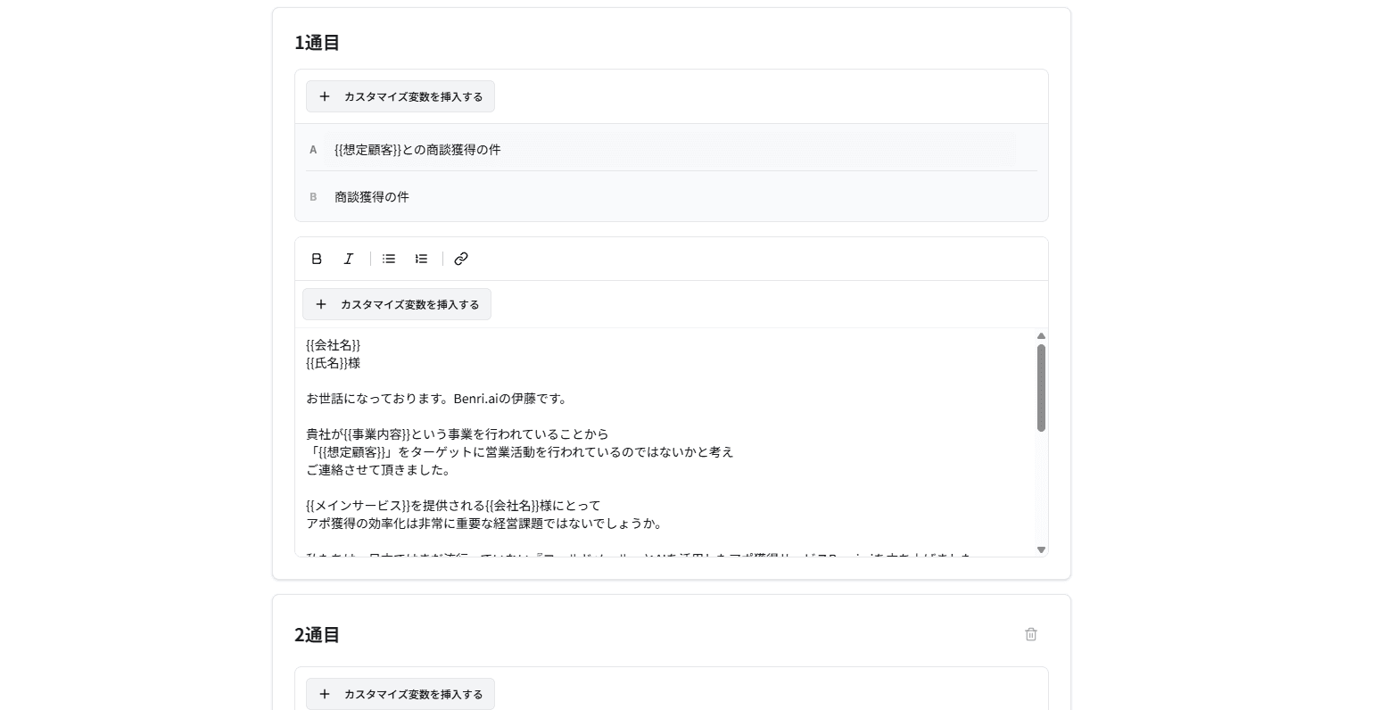 キャンペーン設定画面: 配信設定＋フォローアップシーケンス