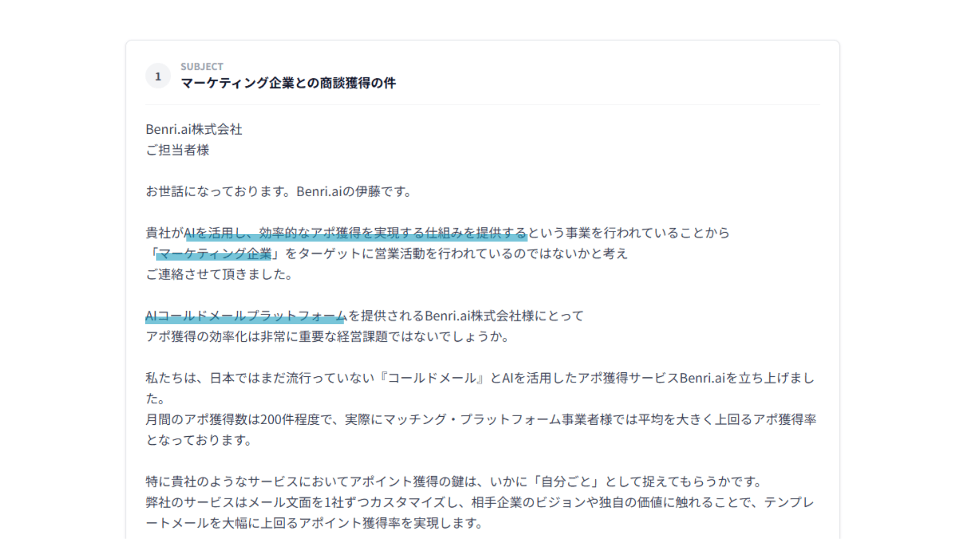 文面作成画面: AI生成された文面プレビュー＋編集エリア